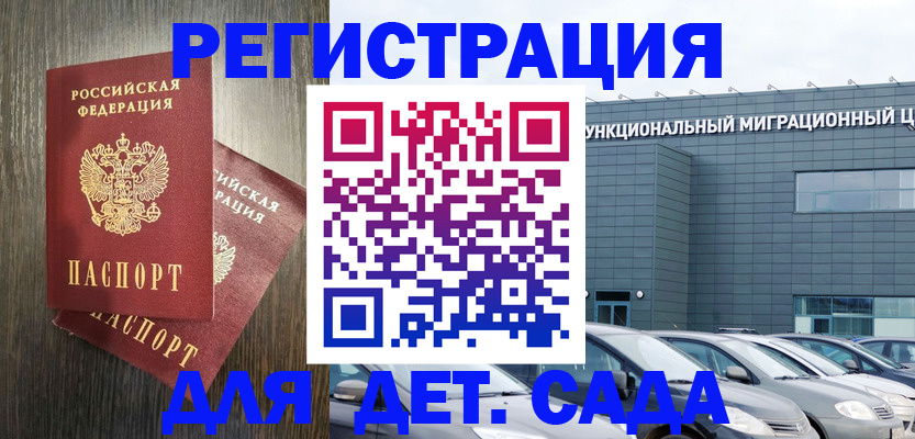 прописка для школы в Ленинске