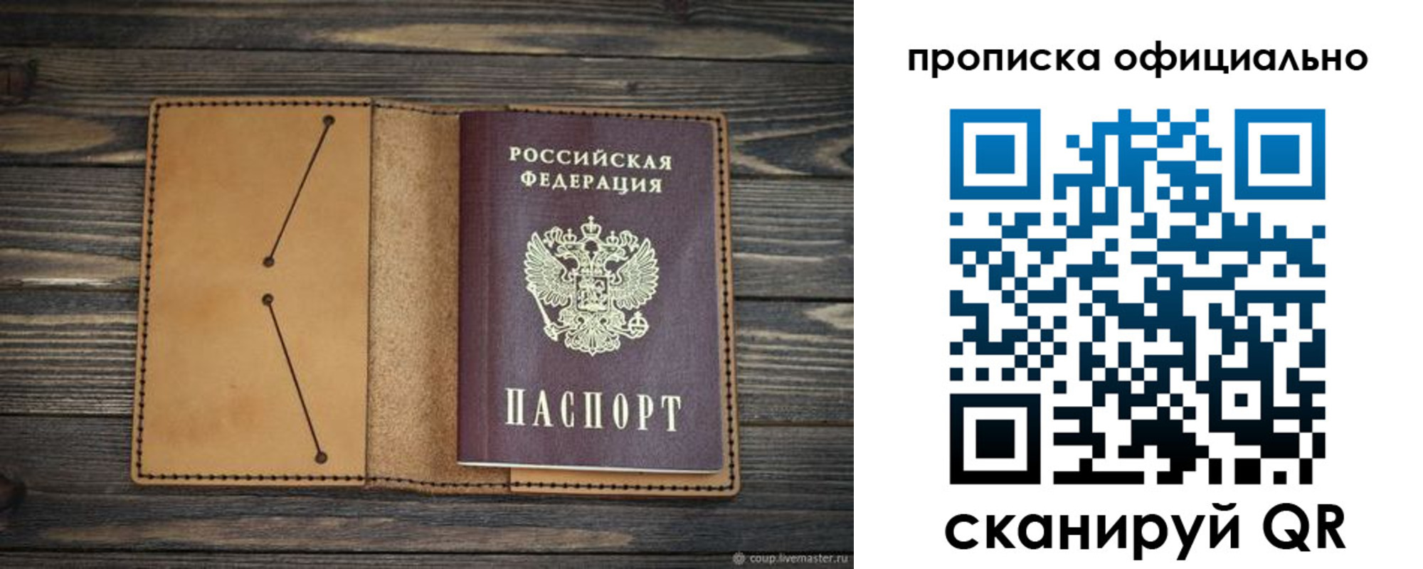 прописка для работы в Ленинске