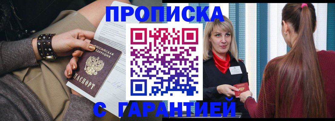 временная регистрация надежно в Ленинске