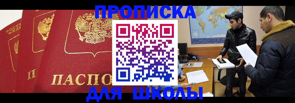 временная регистрация купить в Ленинске